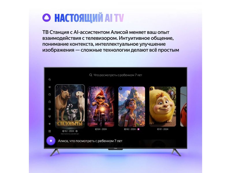 Телевизор Яндекс ТВ Станция Про Mini LED 75 YNDX-00105 QLED 4K Ultra HD, фото 8
