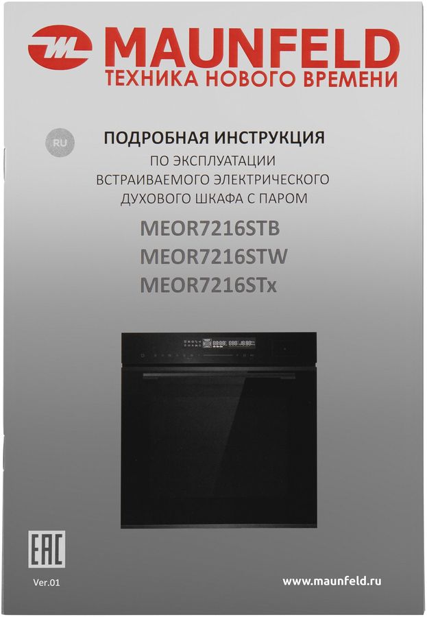 Электрический духовой шкаф MAUNFELD MEOR7216STW, фото 18