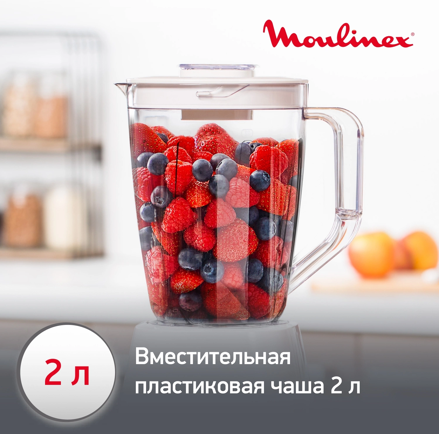 Блендер стационарный Moulinex Blendforce LM420110 белый, фото 6