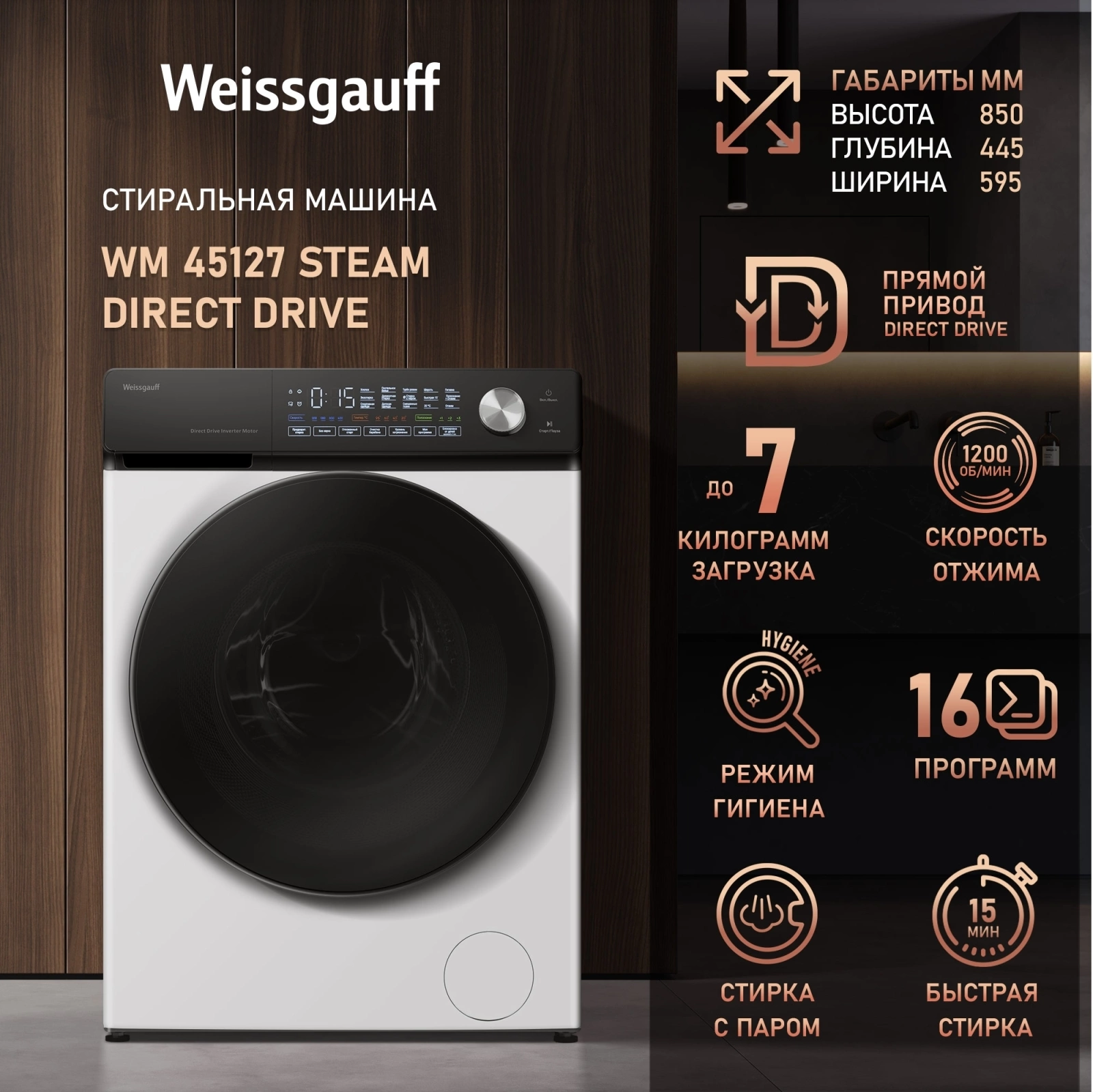 Стиральная машина Weissgauff WM 45127 Steam Direct Drive, фото 11