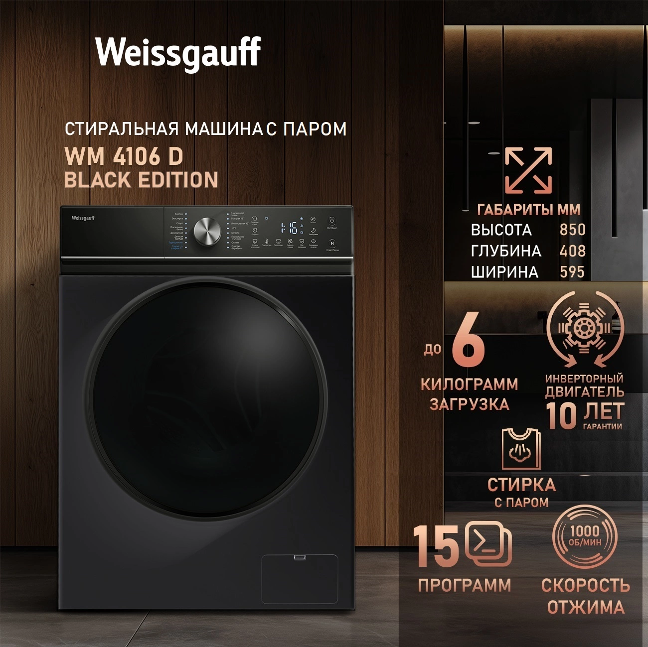 Стиральная машина Weissgauff WM 4106 D Edition, фото 12
