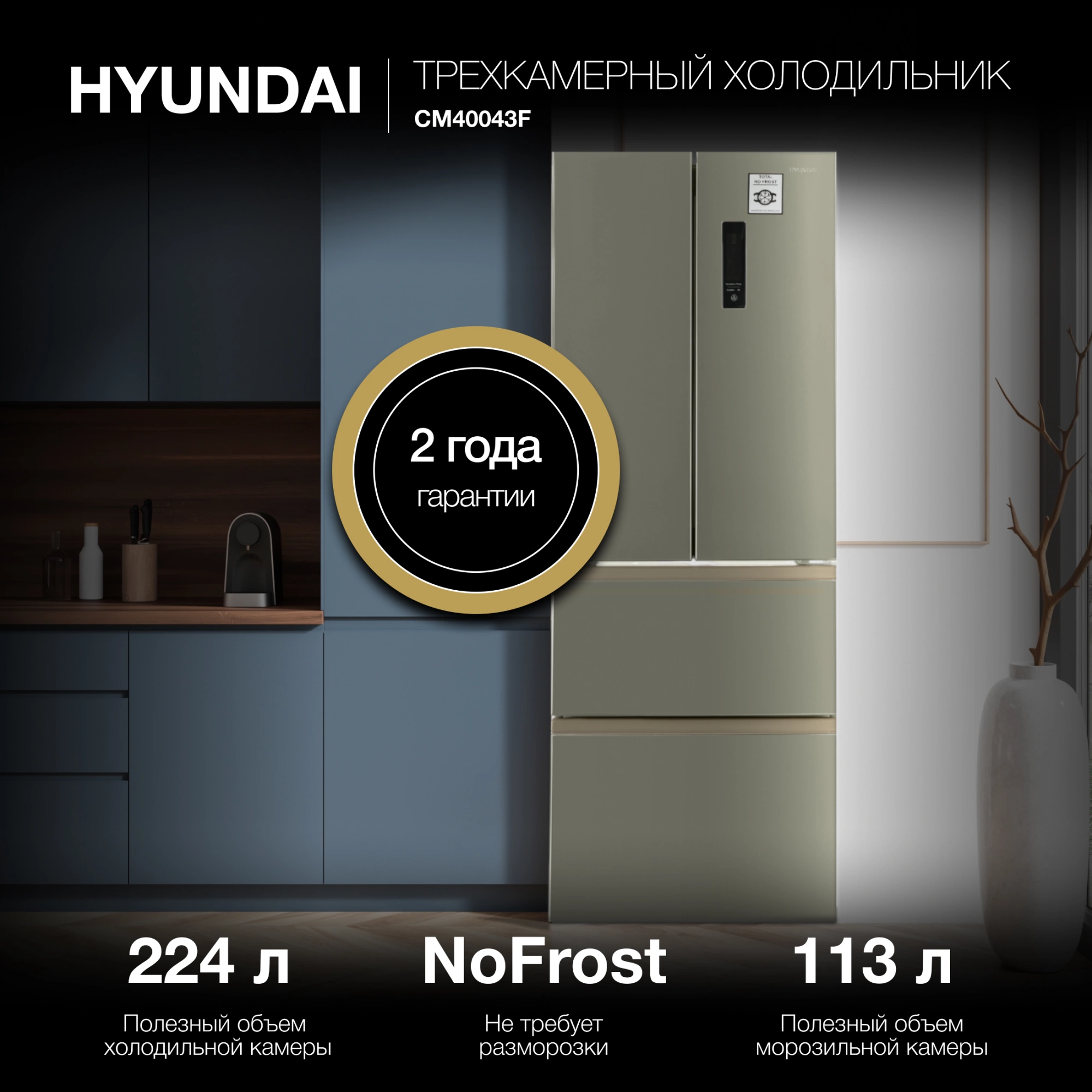 Холодильник Hyundai CM40043F, фото 2